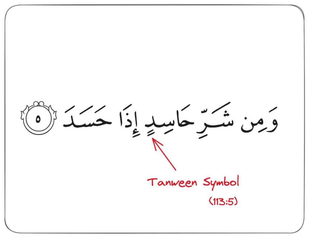 Tanween rule in quran example
